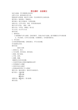 八年级语文下册 团结互助 第十二课 姐弟情深 第五课时 自读课文教案 新教版（汉语）-人教版初中八年级下册语文教案
