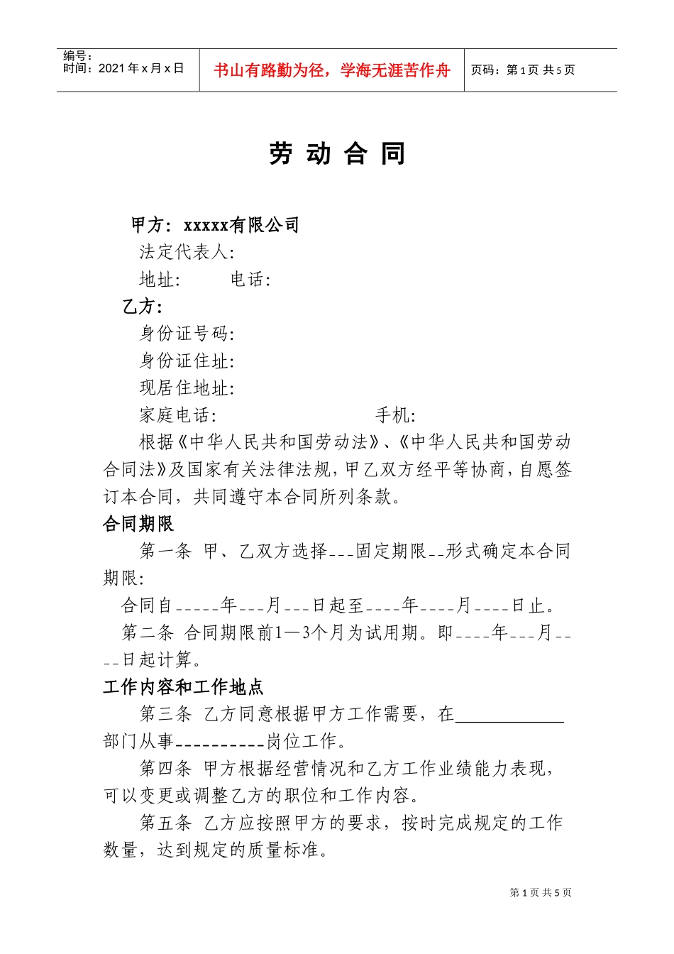 小额贷款公司劳动合同(DOC8页)_第1页