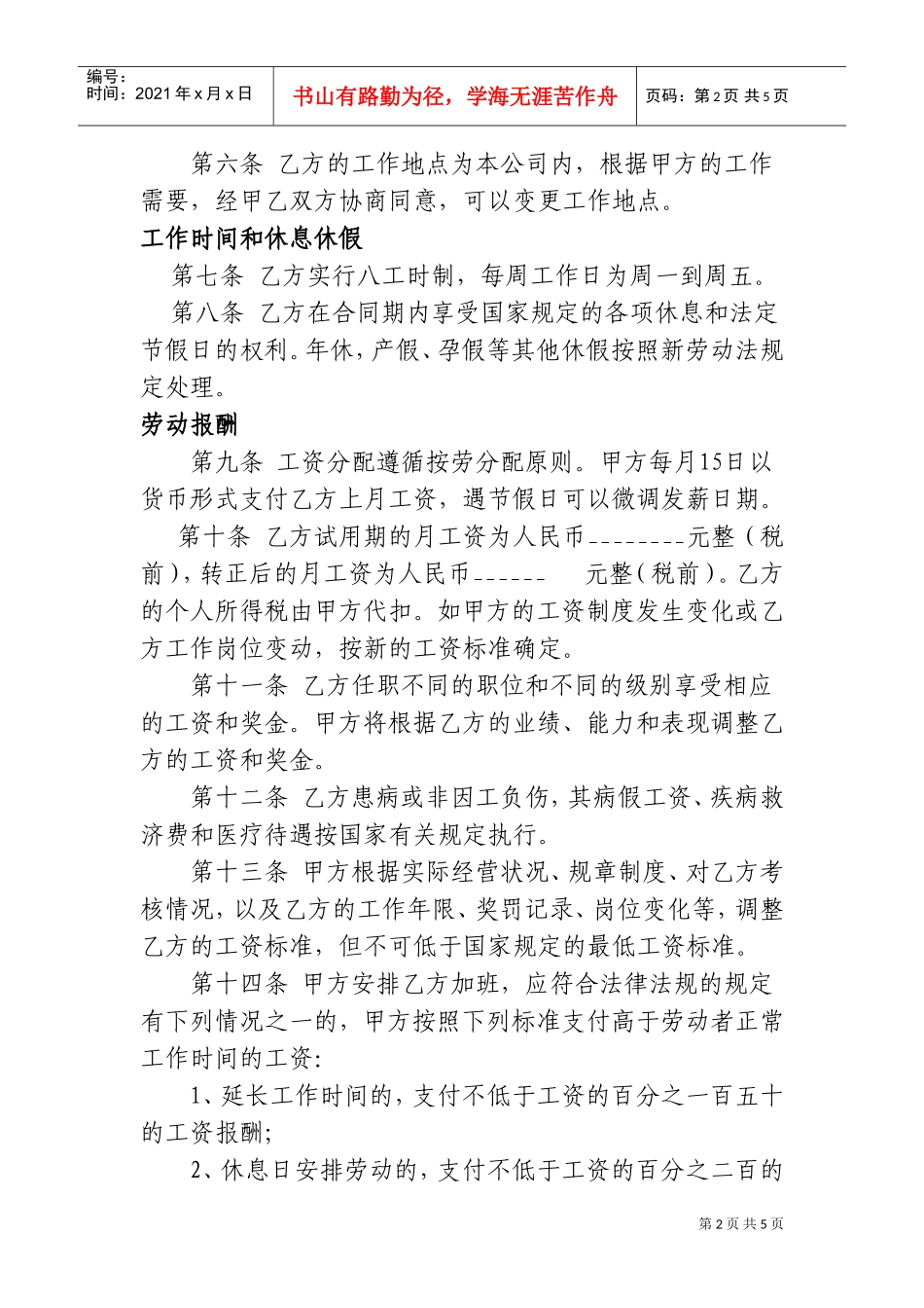 小额贷款公司劳动合同(DOC8页)_第2页