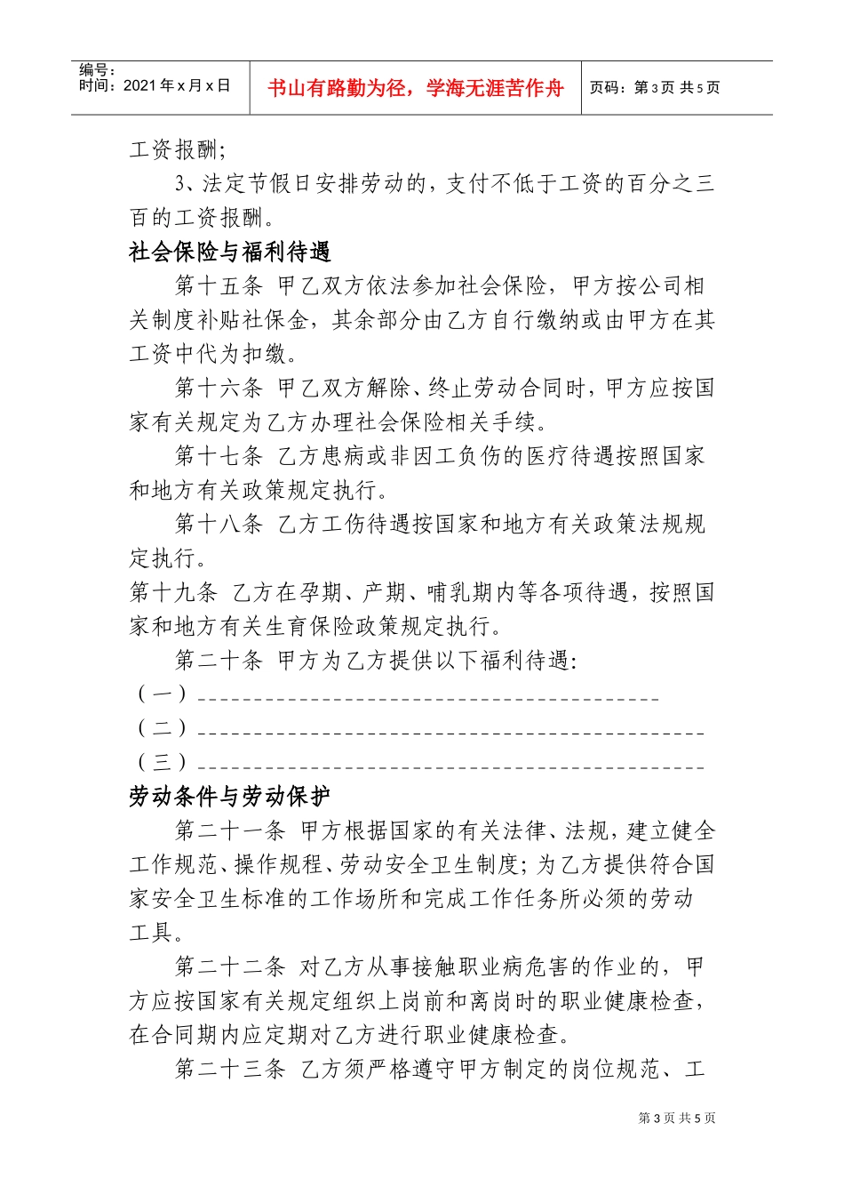小额贷款公司劳动合同(DOC8页)_第3页