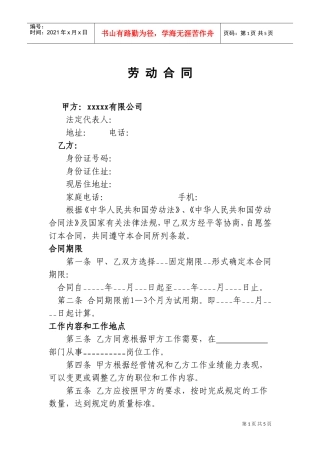 小额贷款公司劳动合同(DOC8页)