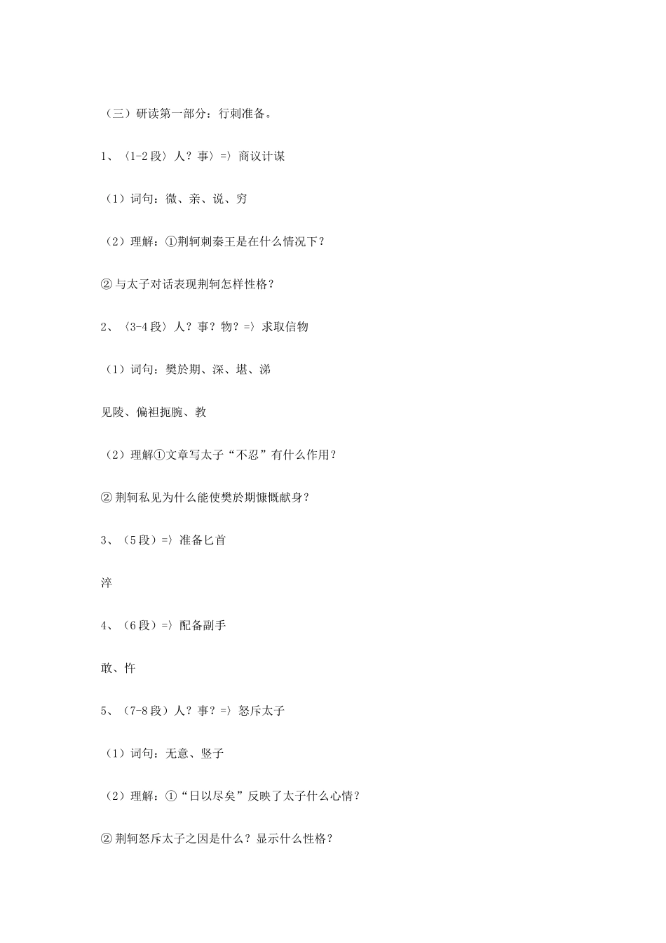 高中语文 第二单元《荆轲刺秦王》教案 新人教版必修1_第2页