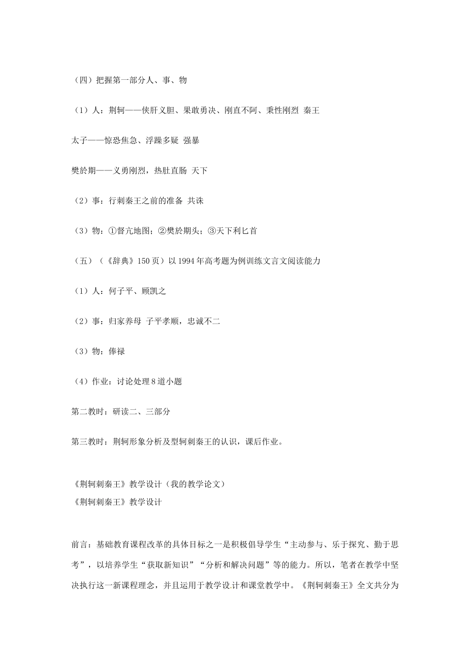高中语文 第二单元《荆轲刺秦王》教案 新人教版必修1_第3页