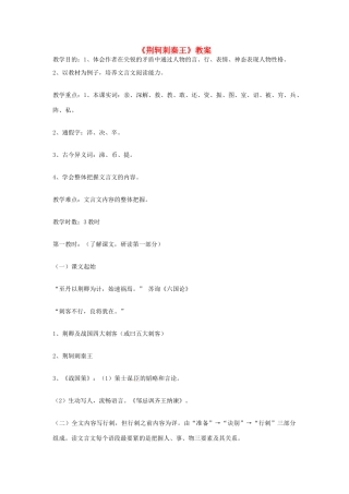高中语文 第二单元《荆轲刺秦王》教案 新人教版必修1