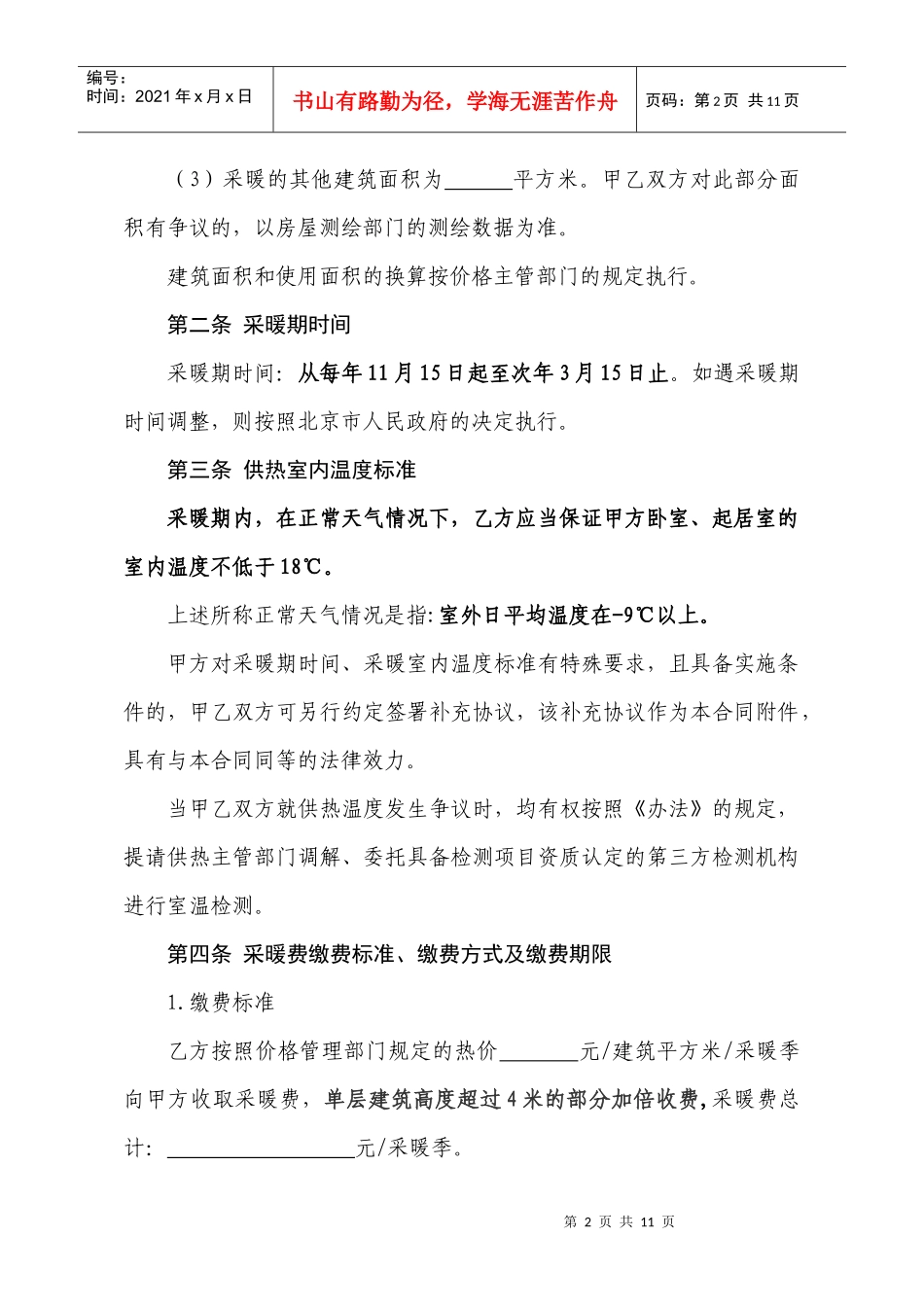 北京市居民供热采暖合同(征求意见稿)_第2页