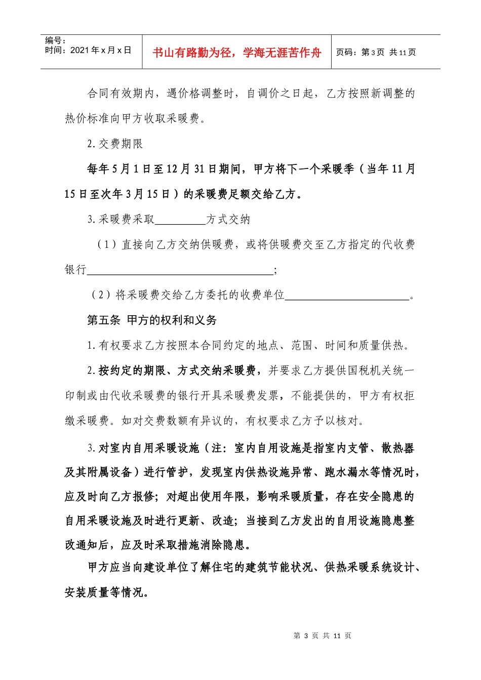 北京市居民供热采暖合同(征求意见稿)_第3页