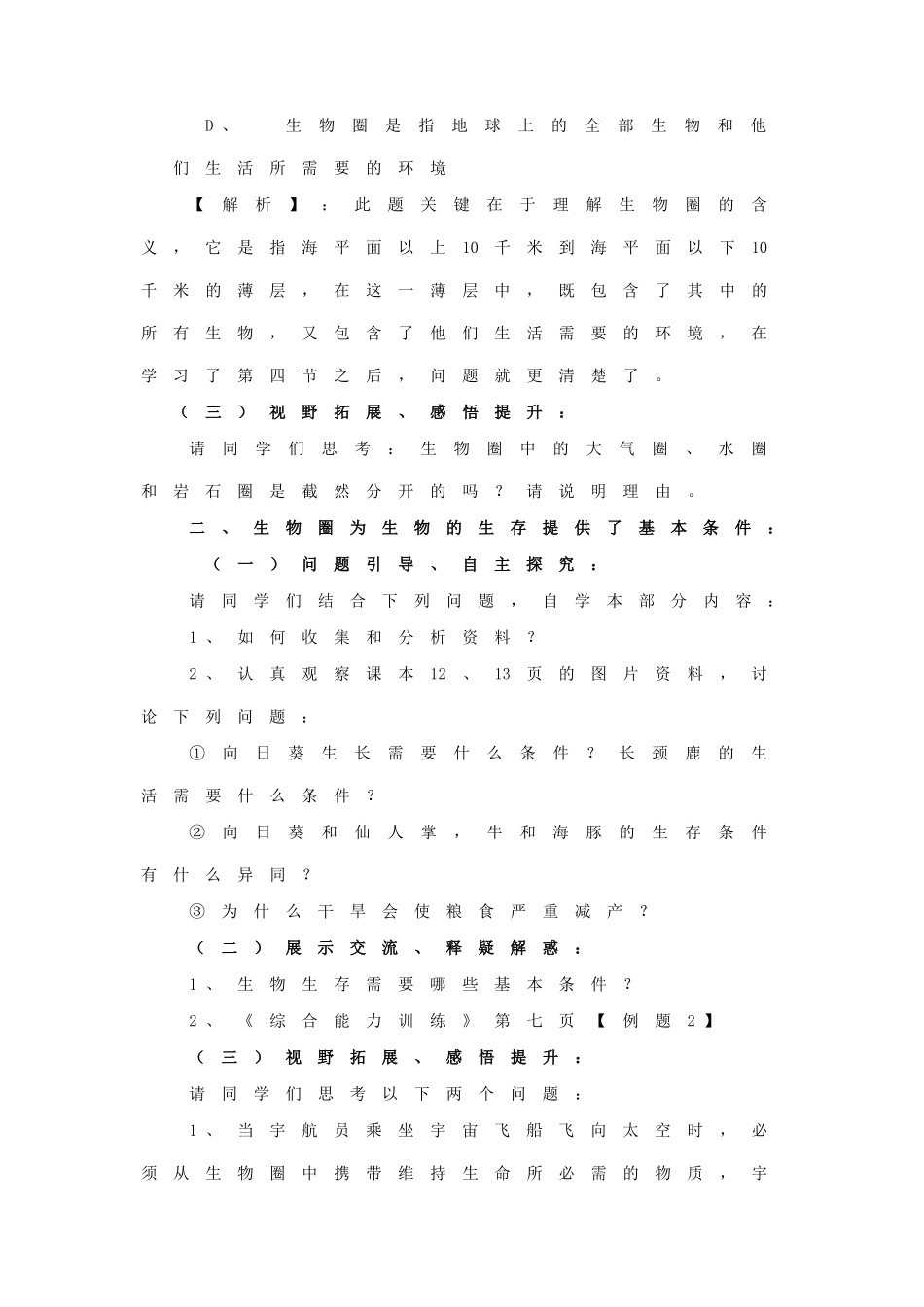 中考生物 第二章 第一节 生物圈人教案 人教新课标版_第3页