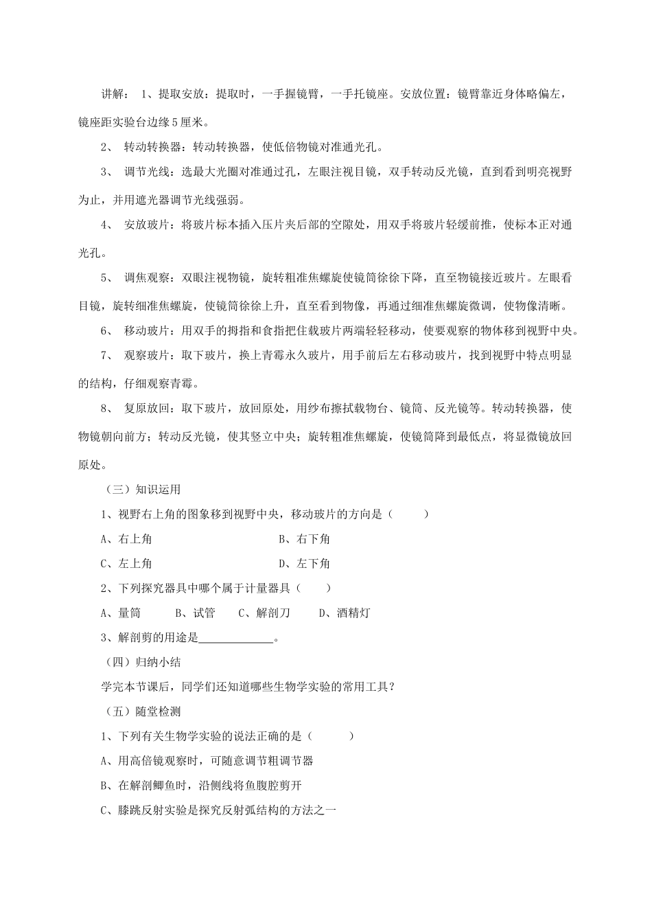 生物学实验的常用工具教案 北京课改版-北京课改版初中七年级上册生物教案_第2页