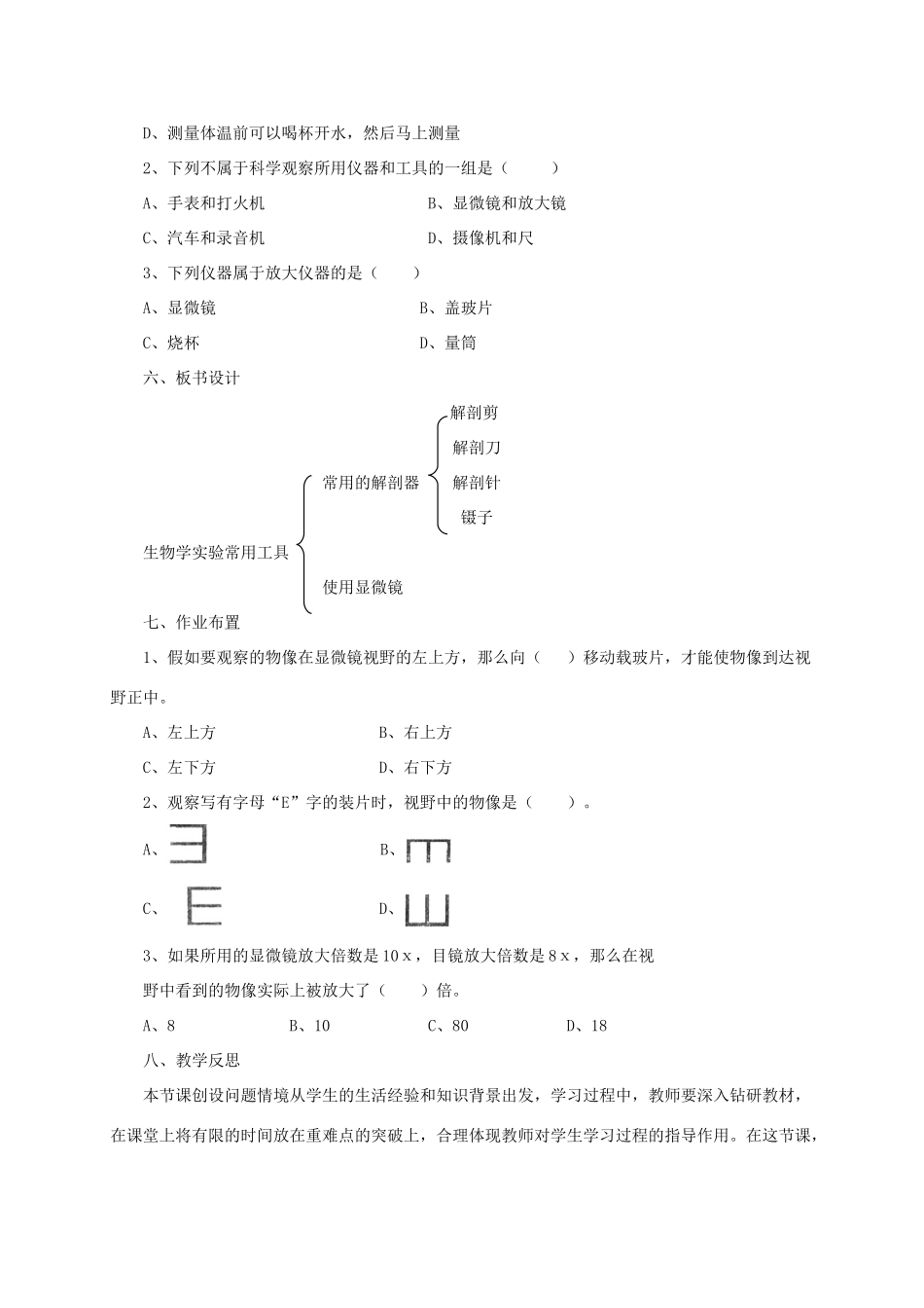 生物学实验的常用工具教案 北京课改版-北京课改版初中七年级上册生物教案_第3页