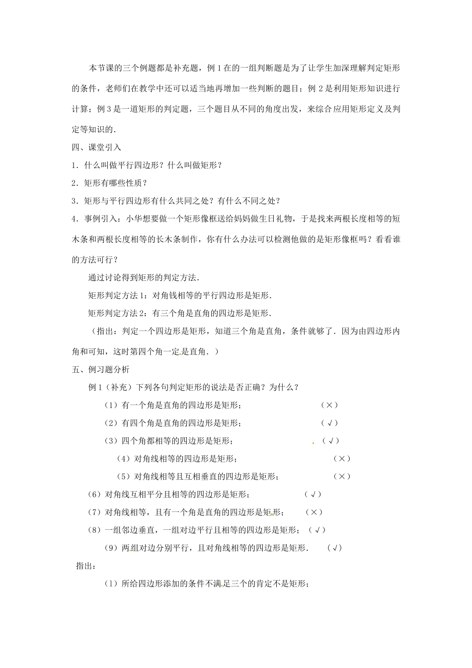 陕西省安康市紫阳县紫阳中学八年级数学下册 18.2.1 矩形（第2课时）教案 （新版）新人教版_第2页