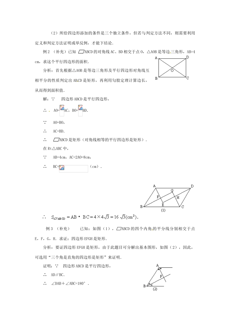 陕西省安康市紫阳县紫阳中学八年级数学下册 18.2.1 矩形（第2课时）教案 （新版）新人教版_第3页