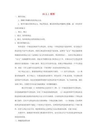 陕西省安康市紫阳县紫阳中学八年级数学下册 18.2.1 矩形（第2课时）教案 （新版）新人教版