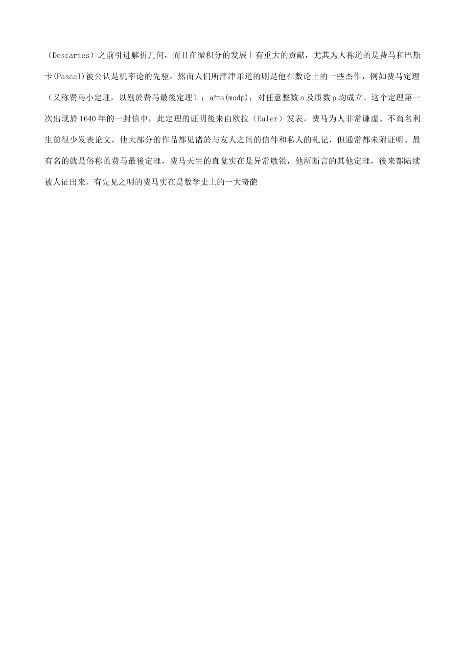 苏教版七年级数学上册女修道院院长的难题_第3页