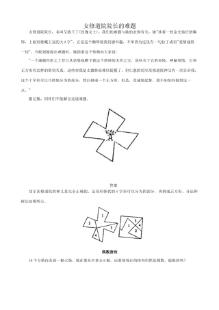 苏教版七年级数学上册女修道院院长的难题