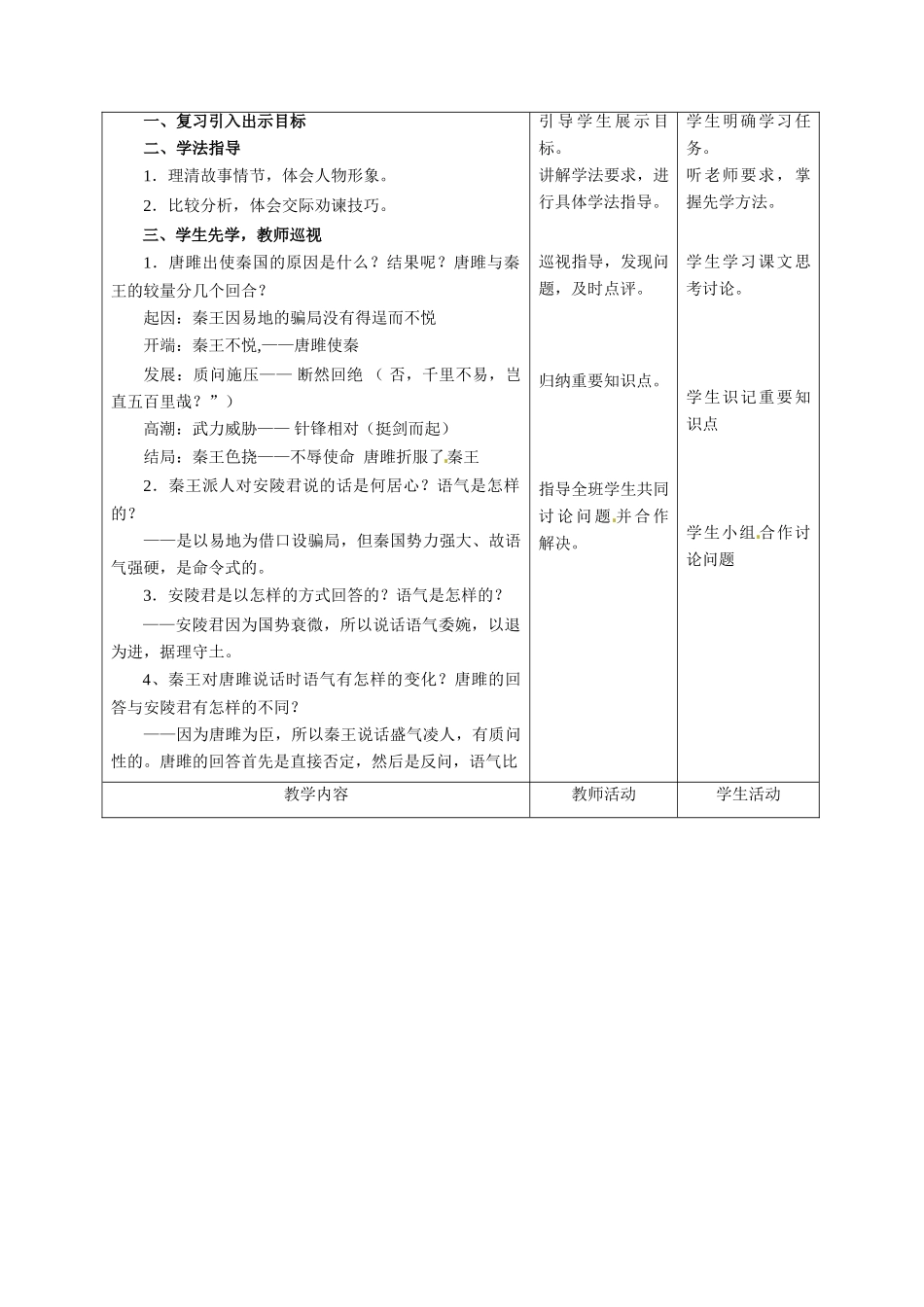 甘肃省酒泉市瓜州二中八年级语文下册《唐且不辱使命》第3课时教案 北师大版_第2页