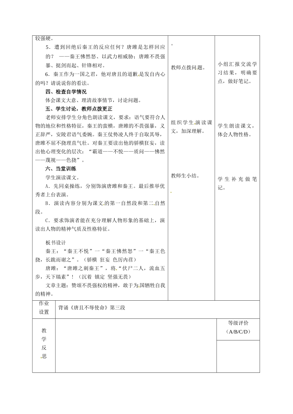 甘肃省酒泉市瓜州二中八年级语文下册《唐且不辱使命》第3课时教案 北师大版_第3页