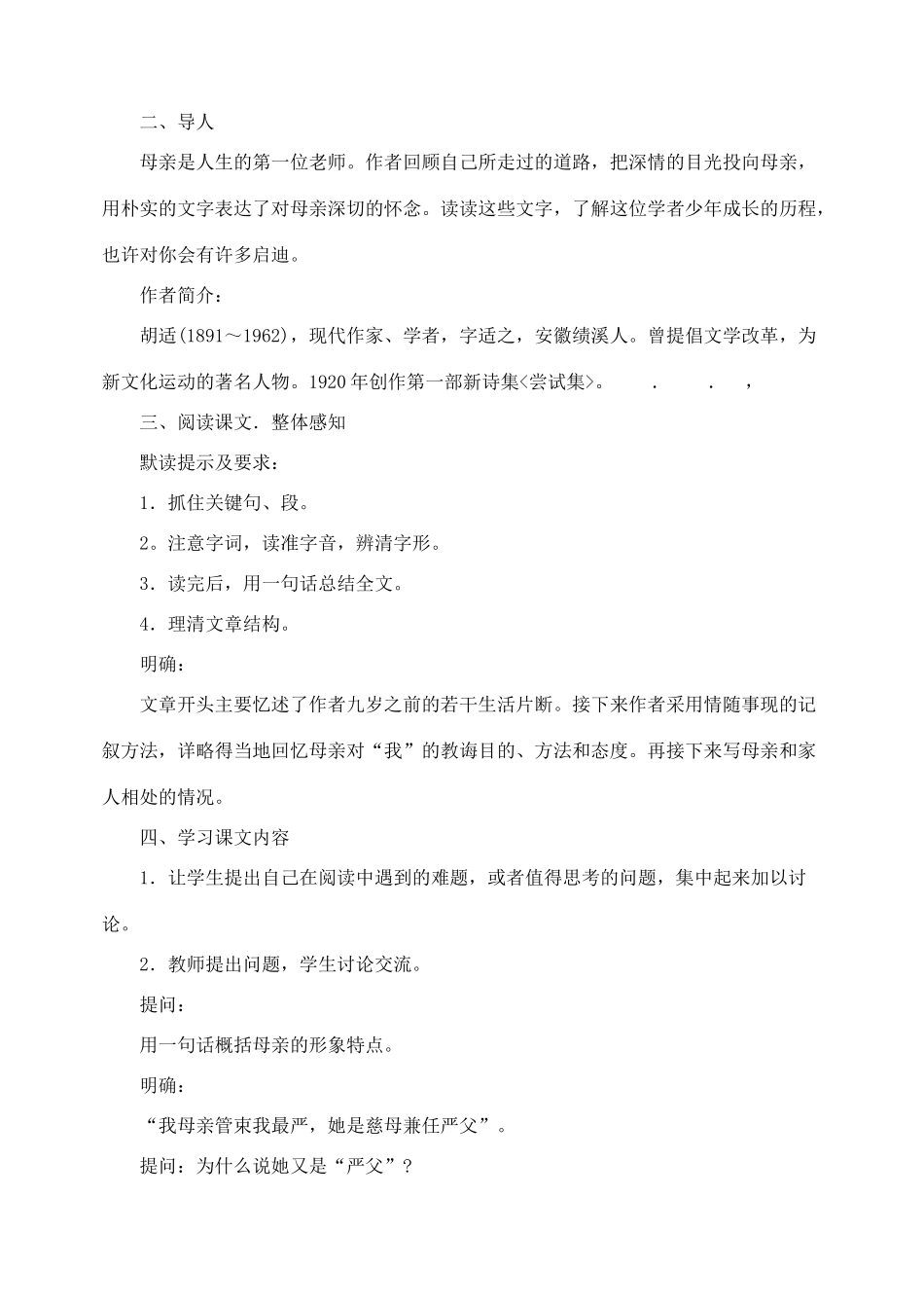 八年级语文下册 2我的母亲教案 人教新课标版_第2页