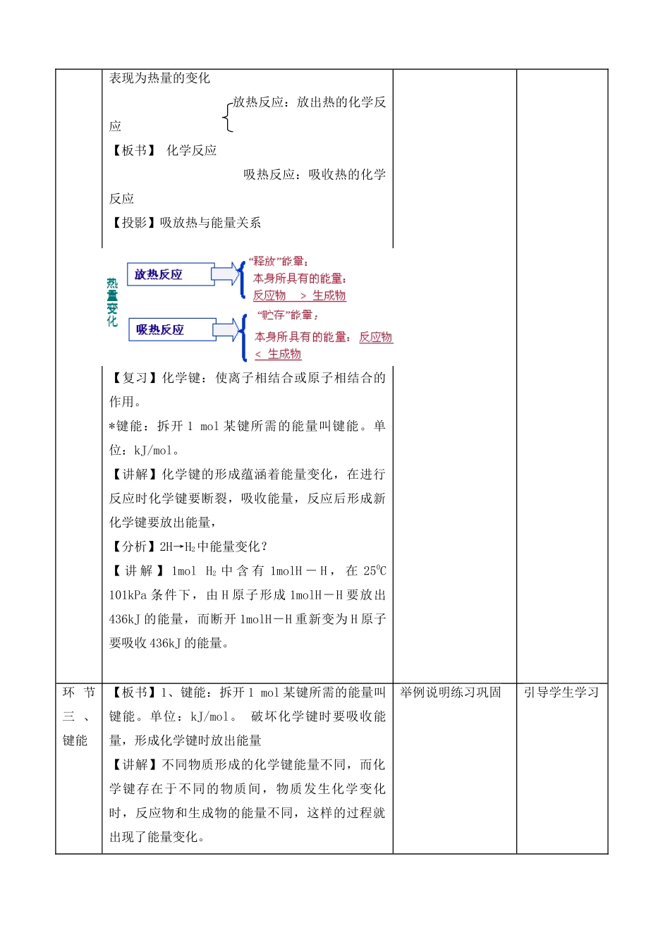 高中化学下学期《化学能与热能》教学设计-人教版高中全册化学教案_第3页