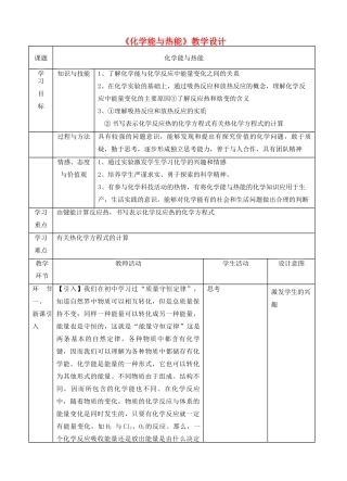 高中化学下学期《化学能与热能》教学设计-人教版高中全册化学教案