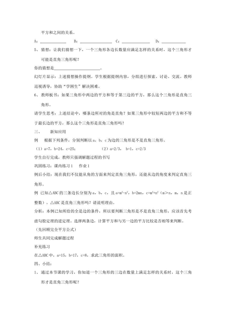 浙江省慈溪市横河初级中学八年级数学上册 2.6.2探索勾股定理教案（1） 新人教版_第2页