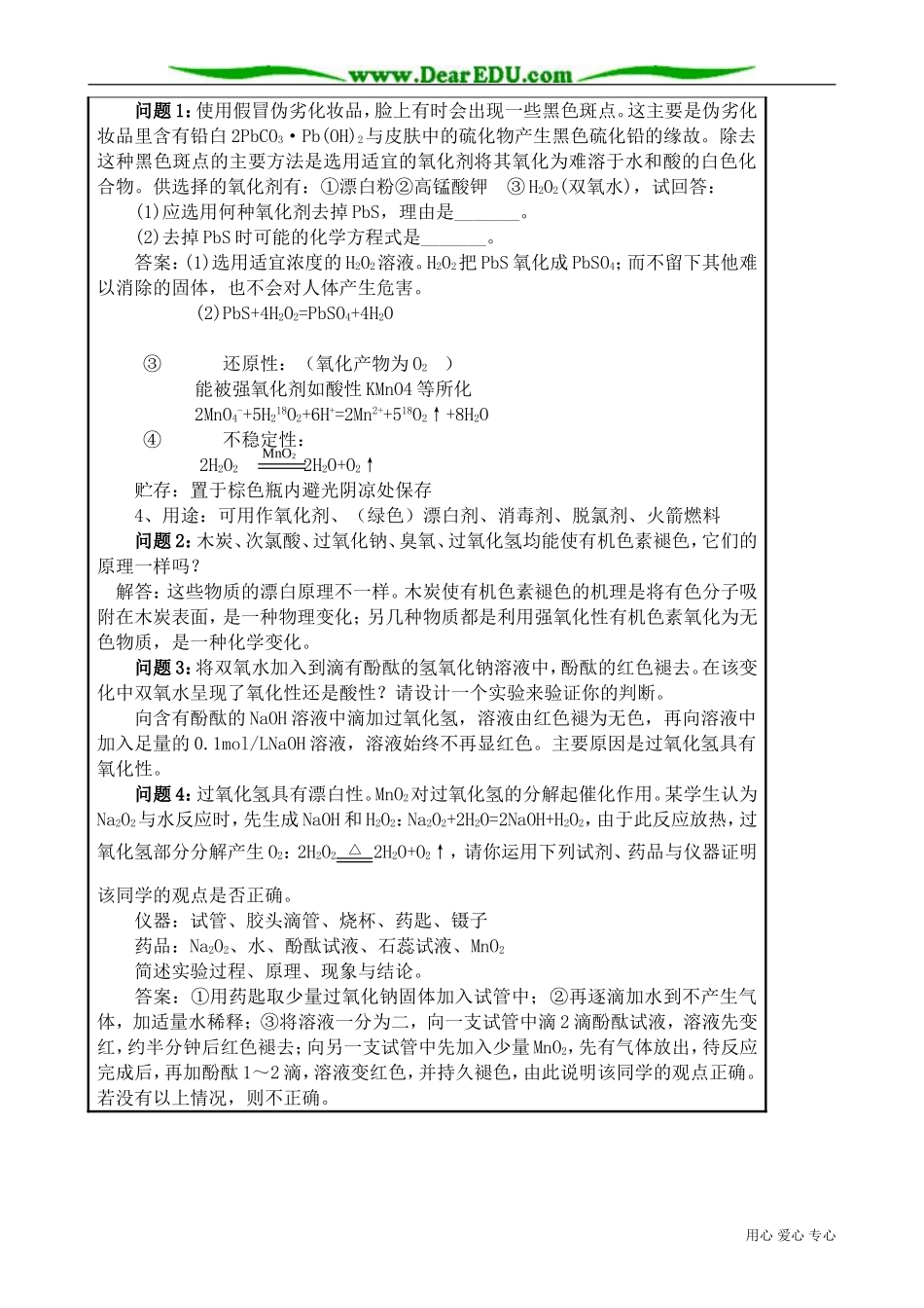 高中化学必修氧族元素(2)_第3页