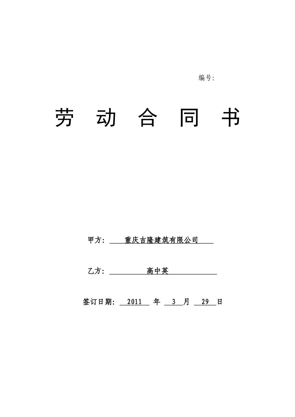 (高中英)劳动合同书_第1页