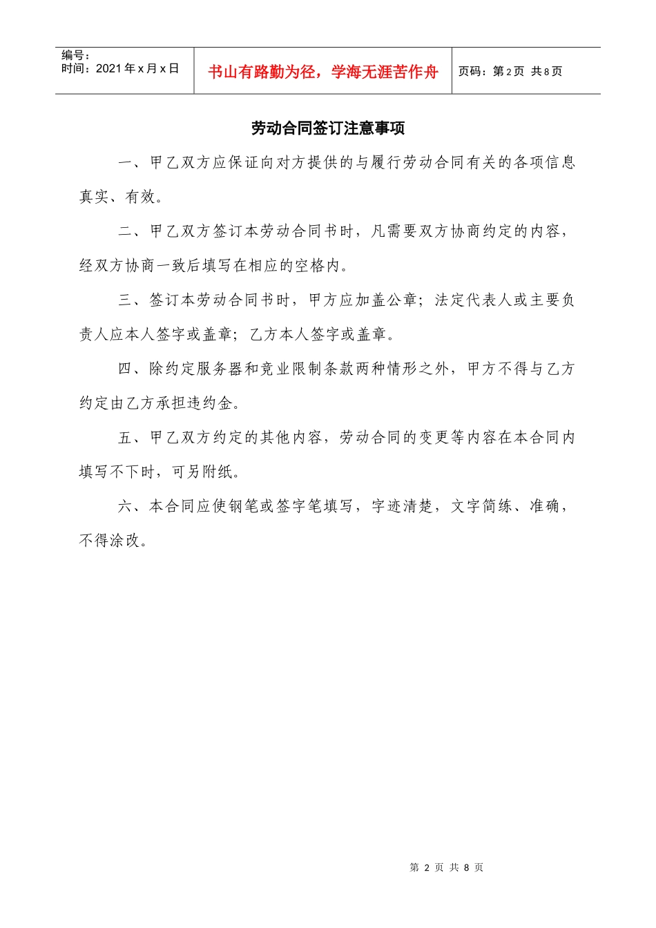 (高中英)劳动合同书_第2页