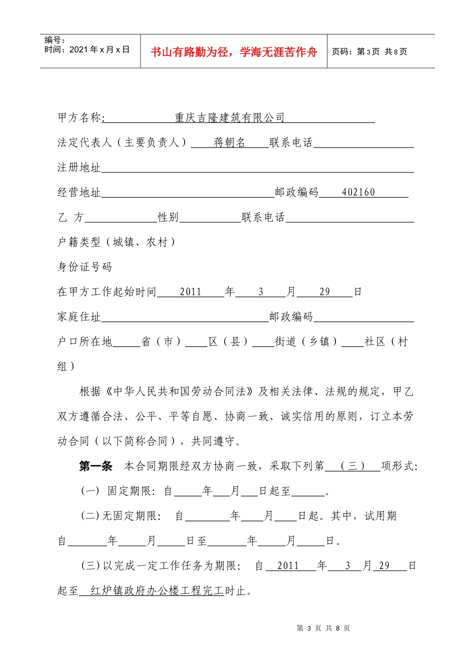(高中英)劳动合同书_第3页
