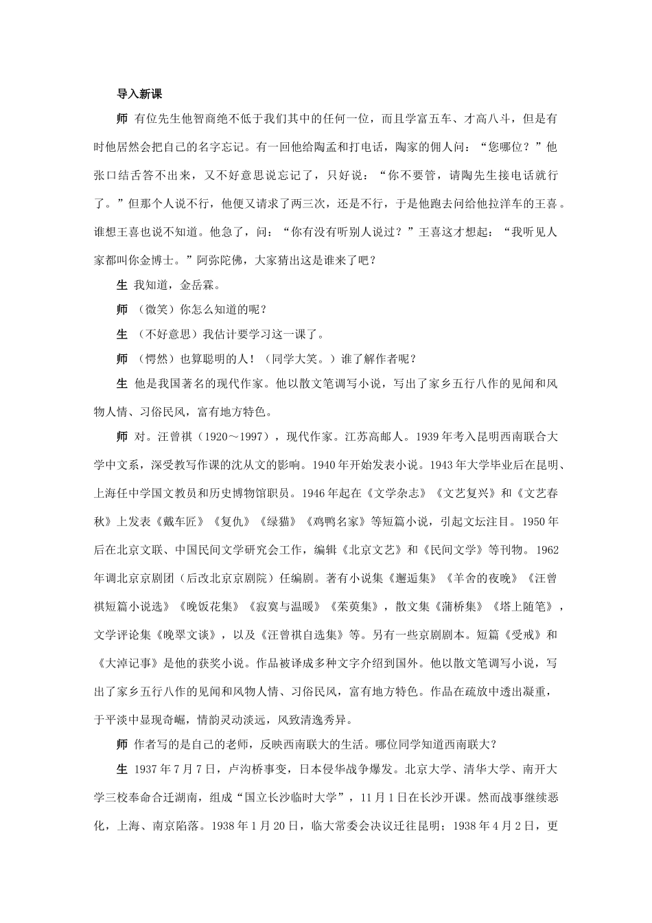 高中语文 第四专题版块一《金岳霖先生》教案 苏教版必修2_第2页