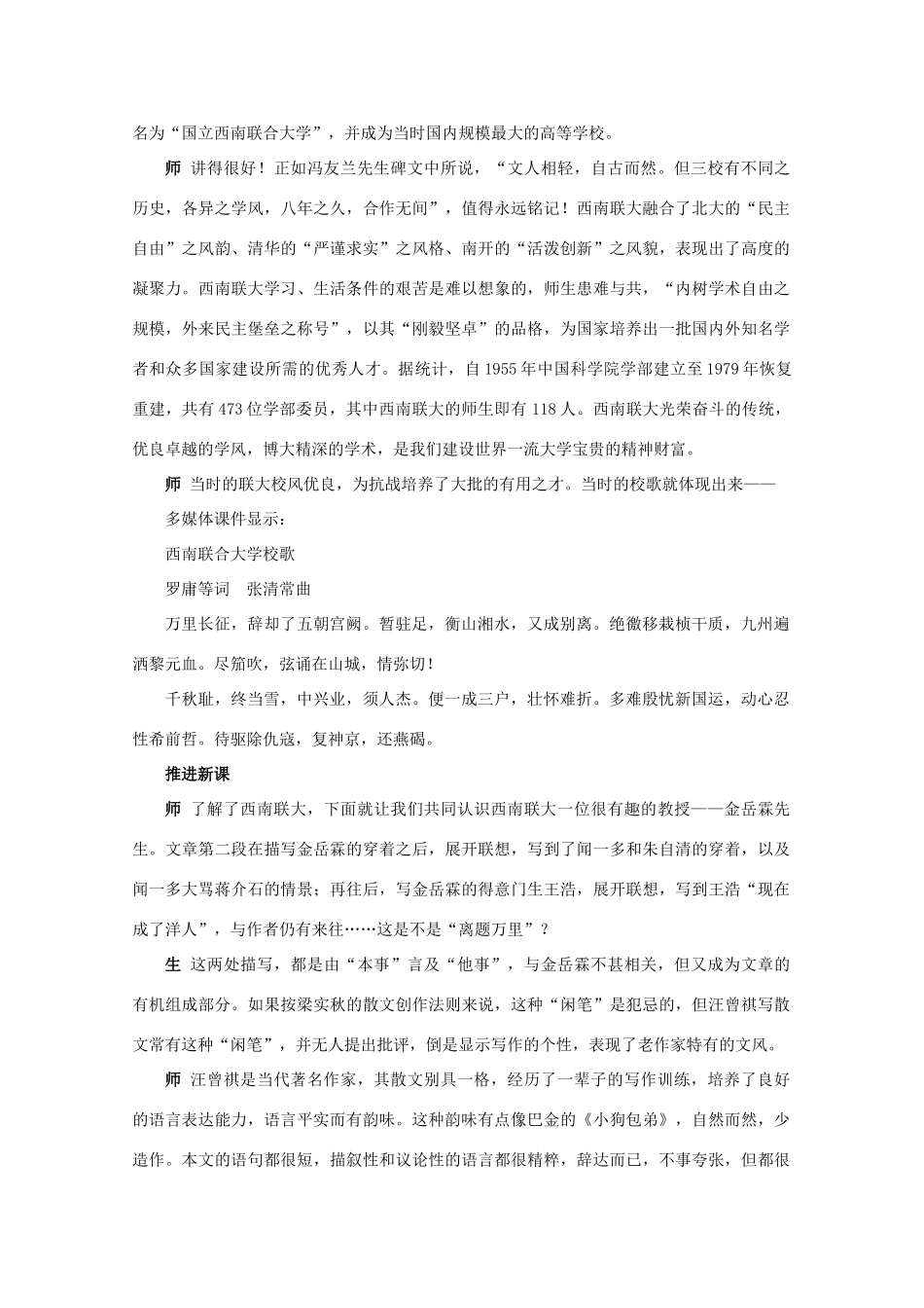高中语文 第四专题版块一《金岳霖先生》教案 苏教版必修2_第3页