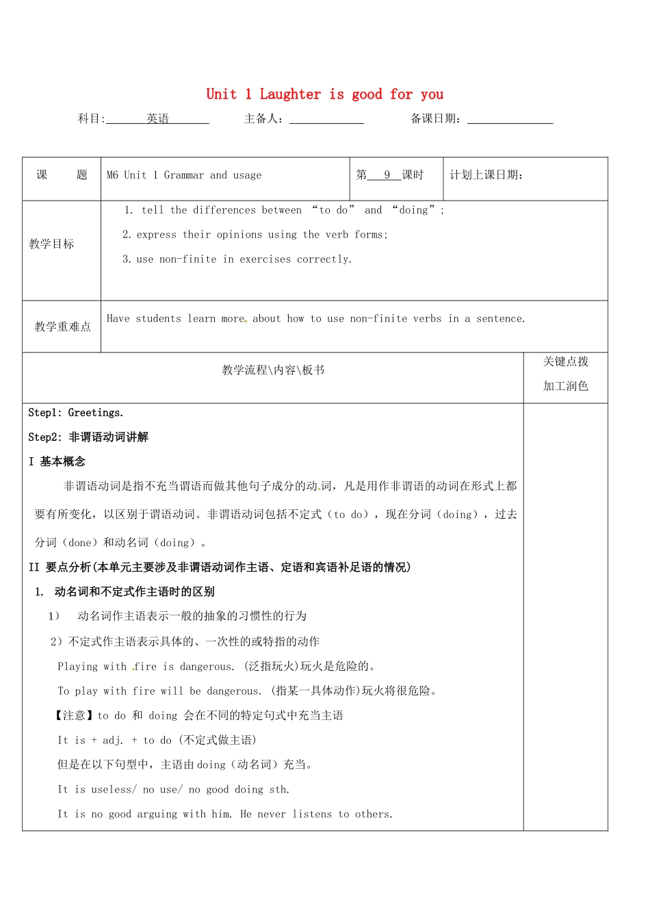 高中英语 Unit 1 Laughter is good for you教案9 牛津译林版选修6-牛津版高二选修6英语教案_第1页