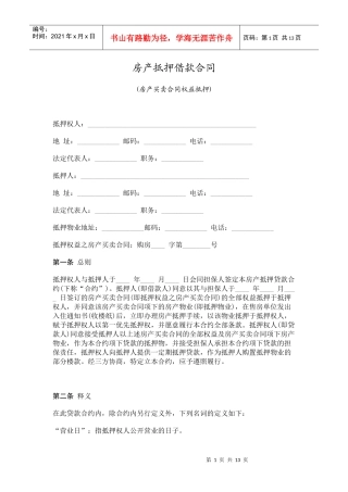 房产抵押借款合同(1)