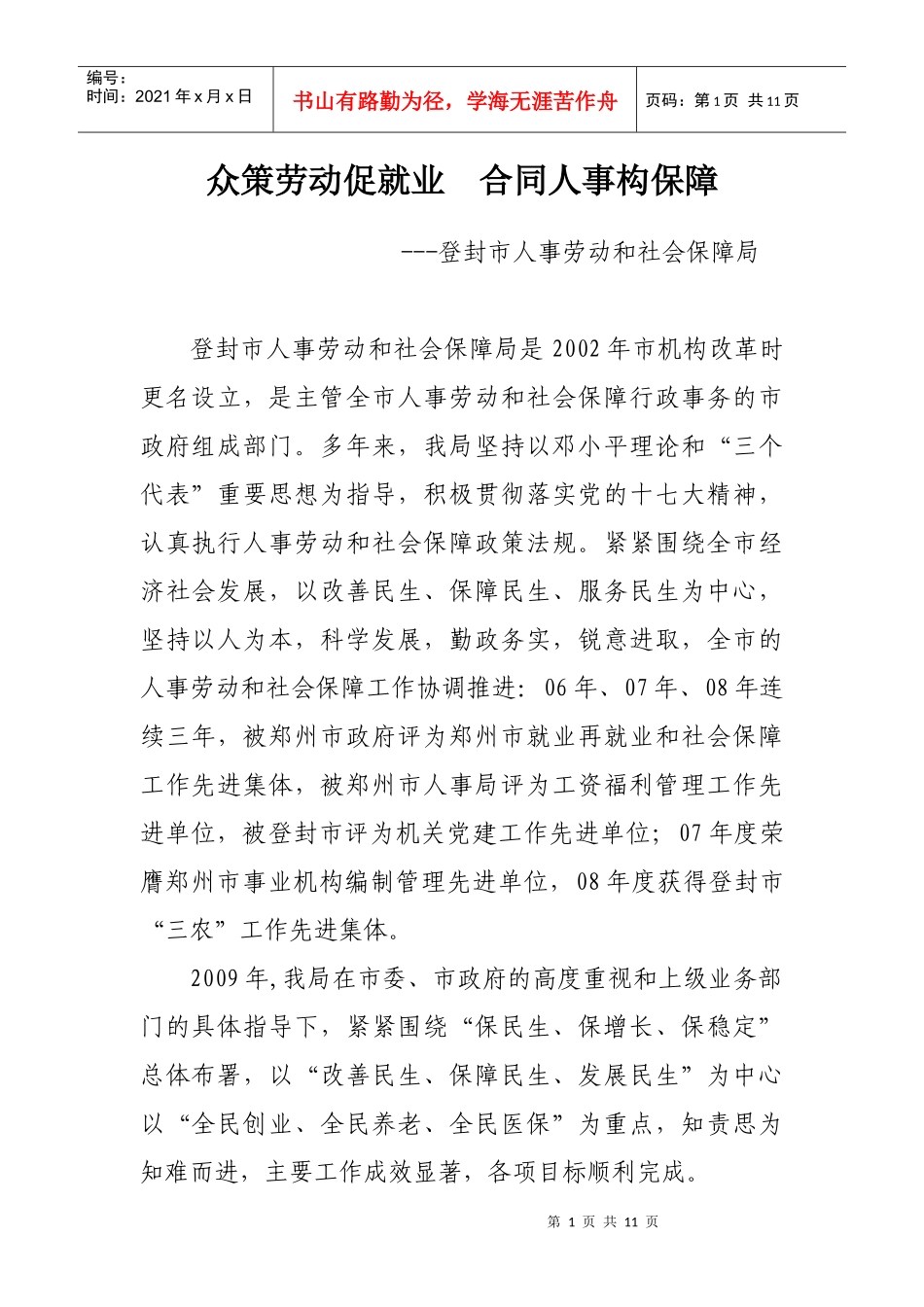 vr众策劳动促就业合同人事构保障vwmo_第1页