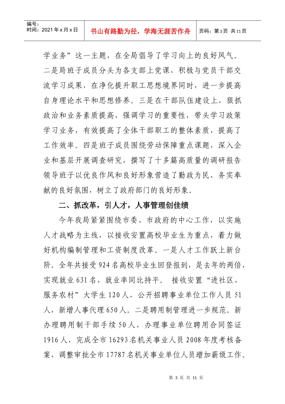 vr众策劳动促就业合同人事构保障vwmo_第3页