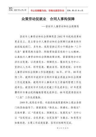 vr众策劳动促就业合同人事构保障vwmo