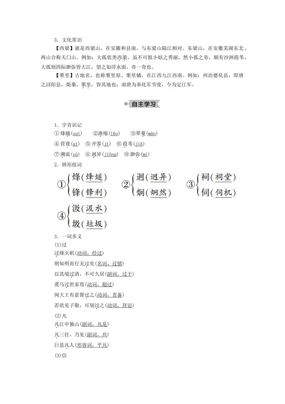 高中语文 第四单元 创造形象 诗文有别 第19课 赏析示例 过小孤山大孤山教案 新人教版选修《中国古代诗歌散文欣赏》-新人教版高中《中国古代诗歌散文欣赏》语文教案_第2页