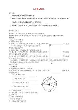 浙江省温州市平阳县鳌江镇第三中学九年级数学上册 3.3 圆心角教案（2） 浙教版