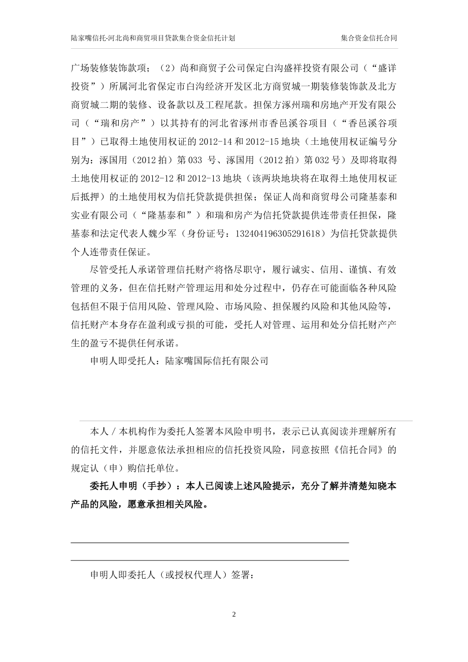 商贸项目贷款集合资金信托计划合同_第3页