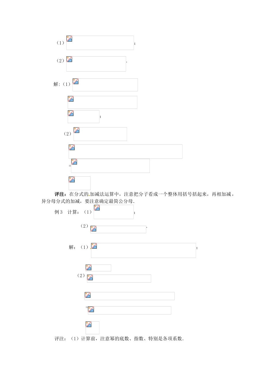 重庆市涪陵九中八年级数学下册 16.2分式的运算教案 人教新课标版_第2页