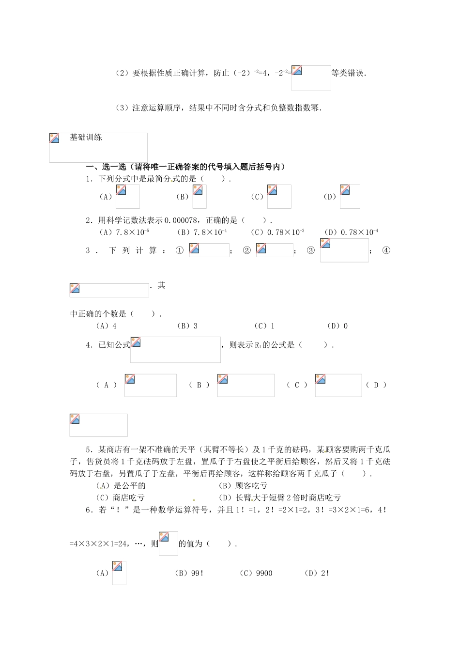 重庆市涪陵九中八年级数学下册 16.2分式的运算教案 人教新课标版_第3页