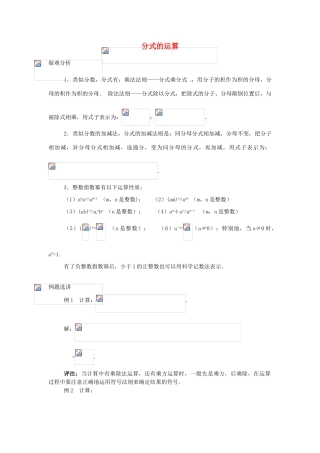重庆市涪陵九中八年级数学下册 16.2分式的运算教案 人教新课标版