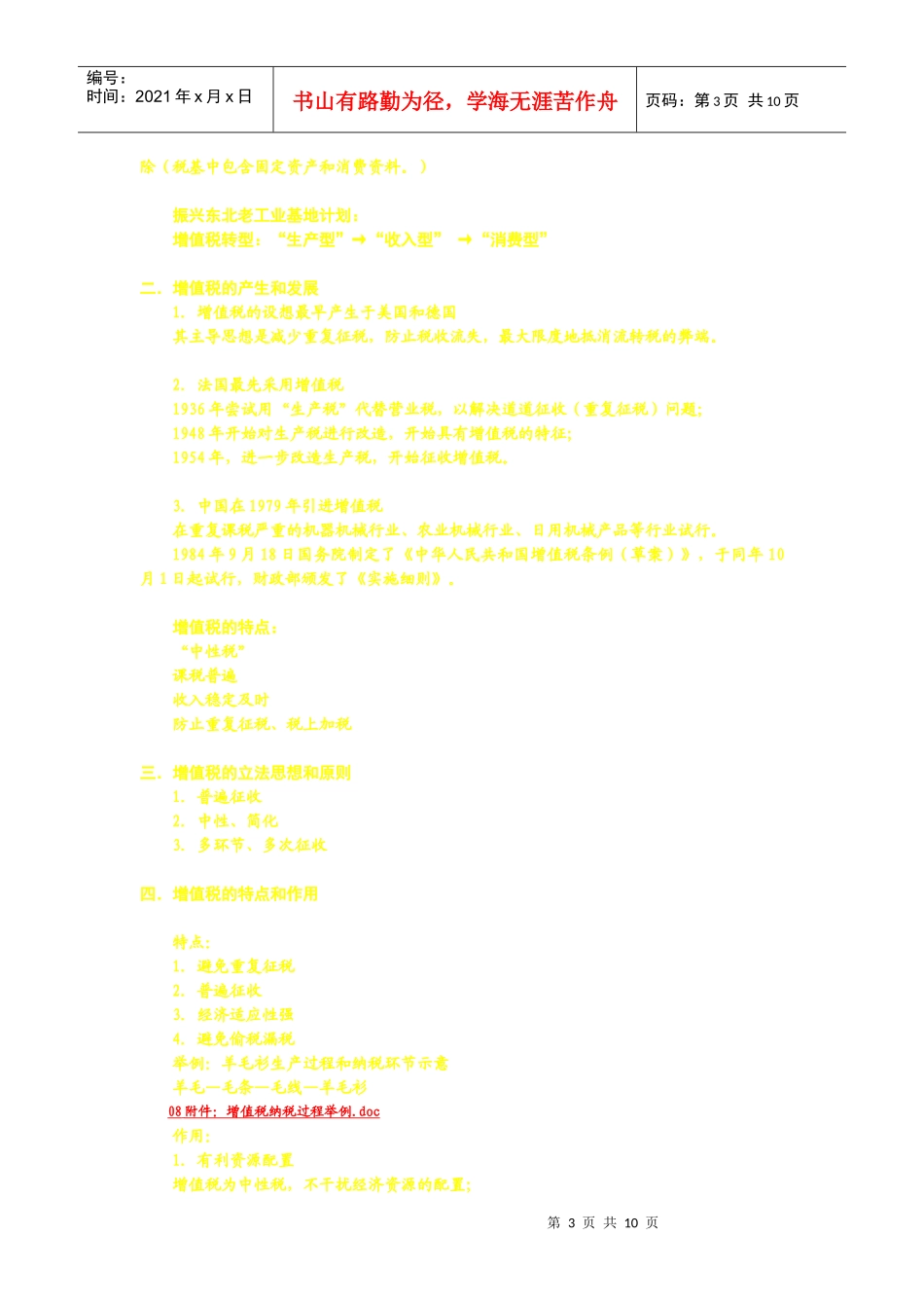 08第六章增值税法律制度_228603078_第3页