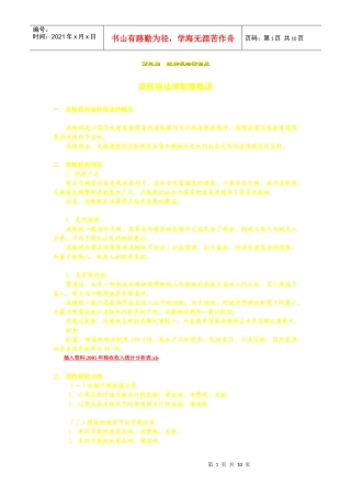 08第六章增值税法律制度_228603078