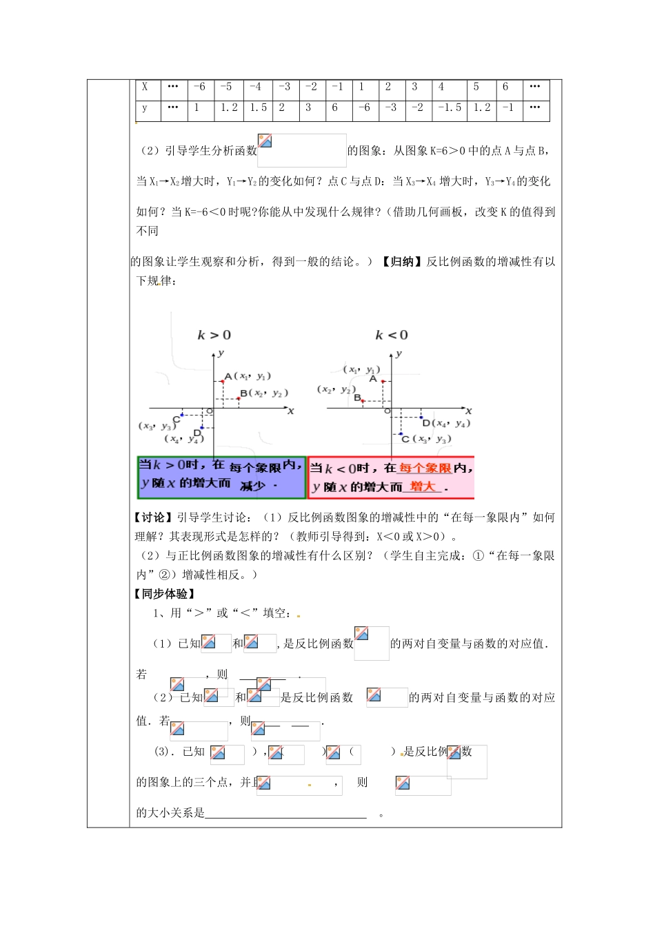 浙江省绍兴县杨汛桥镇中学九年级数学上册 1.2《反比例函数的图像和性质（2）》教案 浙教版_第2页