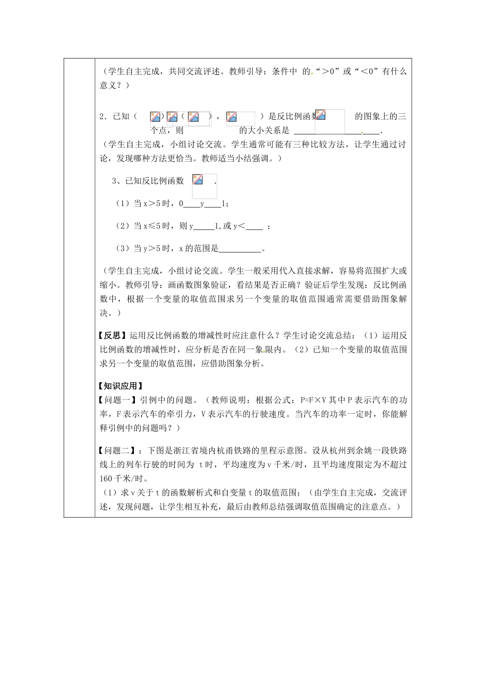 浙江省绍兴县杨汛桥镇中学九年级数学上册 1.2《反比例函数的图像和性质（2）》教案 浙教版_第3页