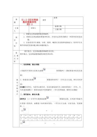 浙江省绍兴县杨汛桥镇中学九年级数学上册 1.2《反比例函数的图像和性质（2）》教案 浙教版