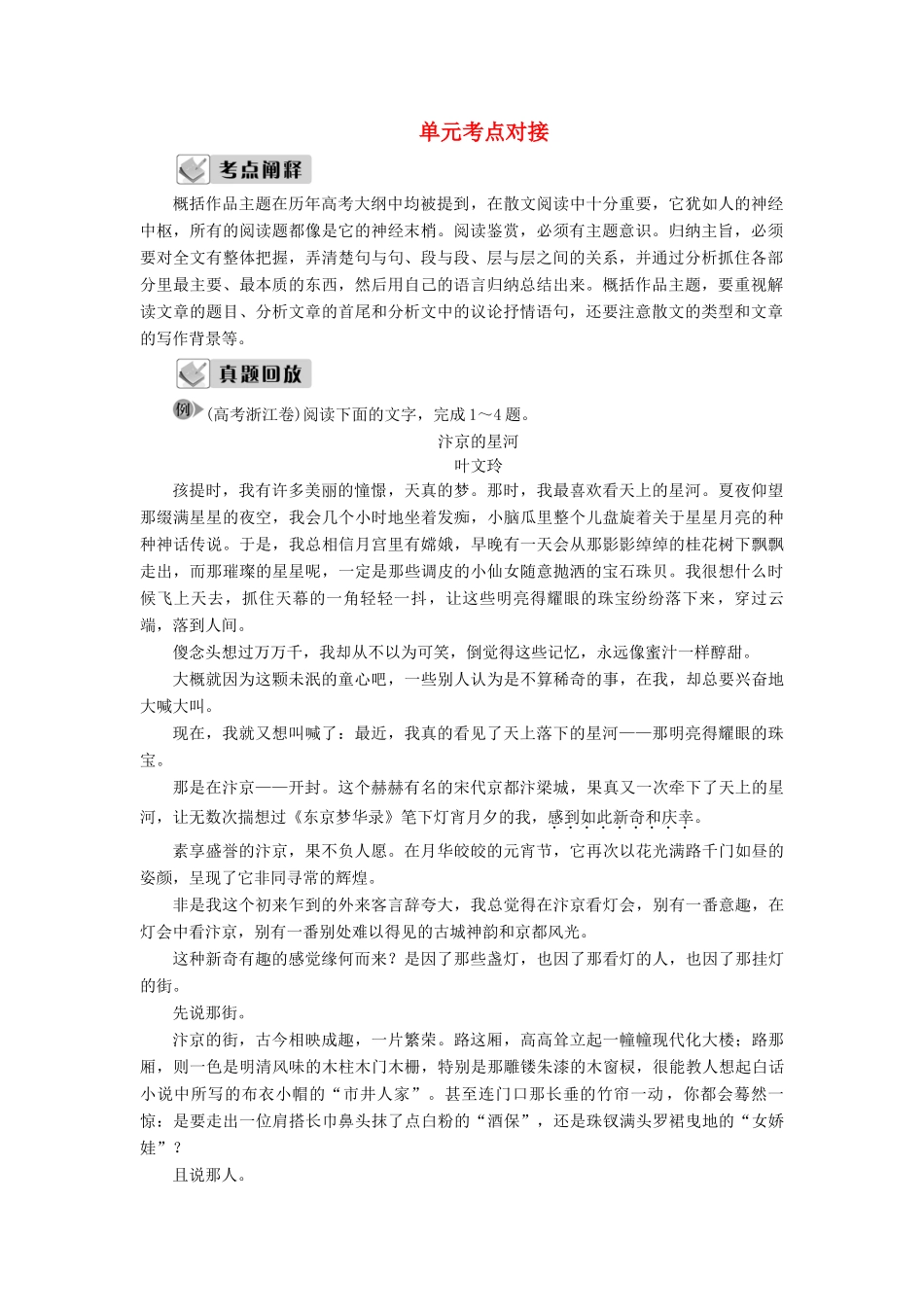 高中语文 第一单元 抨击时弊 忧思家国单元考点对接教案 语文版选修《中国现当代散文鉴赏》-语文版高二选修语文教案_第1页