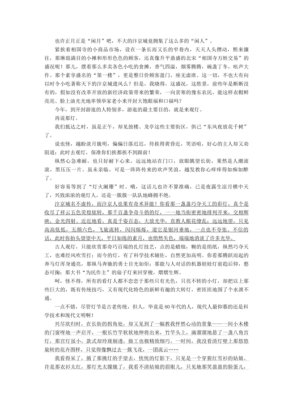 高中语文 第一单元 抨击时弊 忧思家国单元考点对接教案 语文版选修《中国现当代散文鉴赏》-语文版高二选修语文教案_第2页