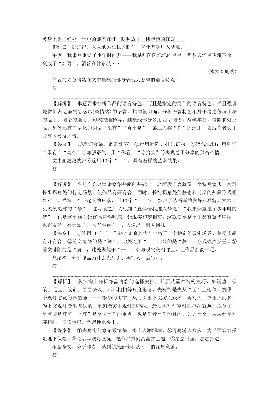 高中语文 第一单元 抨击时弊 忧思家国单元考点对接教案 语文版选修《中国现当代散文鉴赏》-语文版高二选修语文教案_第3页