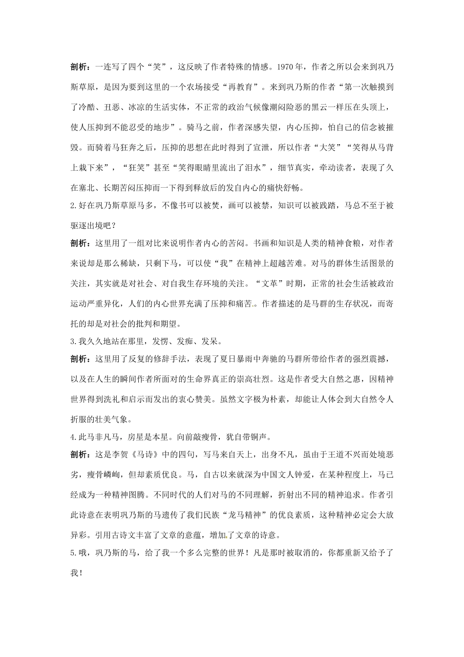 高中语文 2 巩乃斯的马名师导航  粤教版必修3_第3页